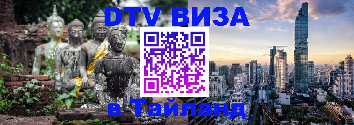 Оформление DTV визы под ключ: стоимость и тарифы, только загранпаспорт - 20.11.2025 